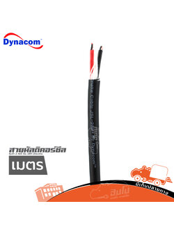 สายมัลติคอร์ชีลหุ้มดำ 2 คอร์ JSL 289(วัดเมตร) (PP1)