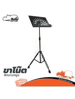 ขาโน๊ต พิณ หางนกยูง (C35.2)