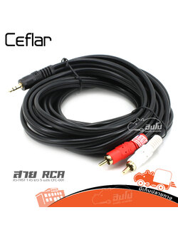 สาย RCA2หัว+TRST 1หัว ยาว 5 เมตร CFC 001 Ceflar (HP001-01)