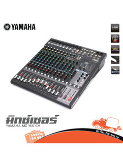 YAMAHA MG 16X CV มิกซ์เซอร์ (G8.1)