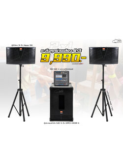 2x1 ตะลึงทุกย่านเสียง V.3