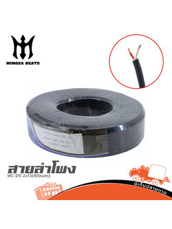 สายลำโพง MC 215 2x1.5(100เมตร) Mimoza (SP1)
