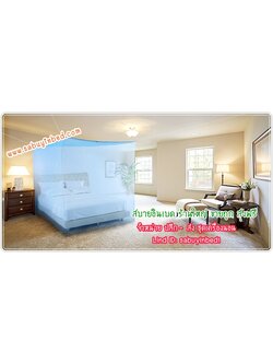 มุ้งกางสี่หู มุ้งไนล่อน มุ้งเหลี่ยมกันยุงผ้าเกล็ดปลา ขนาด 4 ฟุต+ ( ขนาด 130x200x200 ซม.)