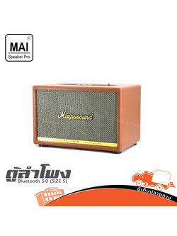 ตู้ลำโพง Bluetooth 5.0 MaipuSound (SIZE S) (PP1)