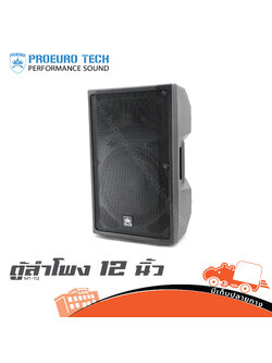 ตู้ลำโพง 12 นิ้ว PROEUROTECH MT 112 (B10.2)