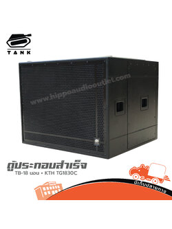 ตู้ประกอบสำเร็จ 18 นิ้ว TB 18 นอน+KTH TG1830C 8 TANK (HP001-01)