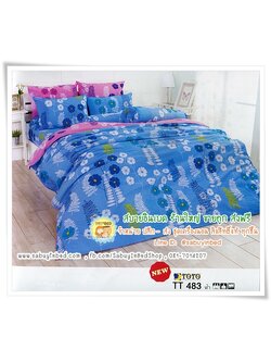 ผ้าปูที่นอนลายดอกไม้ ใบไม้ พื้นสีฟ้า - TT483 ฟ้า - ชุดเครื่องนอนโตโต้ลายดอกกุหลาบ TOTO ไม่มีรอยต่อ ยางยืดรัดรอบที่นอน