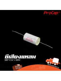 C 4.7uF 400V MKP PROCAP ซีเสียงแหลม (SP.B6/2)