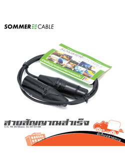 สายสัญญาณสำเร็จ SOMMER C+C 1M สีดำ Basic SC B1 01 BLK (ธ24.1)