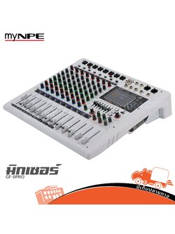 MY NPE GF 8PRO มิกเซอร์ (G2.2)