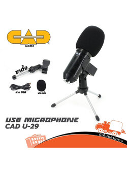 ไมค์ CAD AUDIO U29 USB SIDE ADDRESS STUDIO (HP001-02)