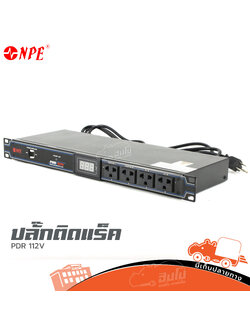 NPE PDR 112V ปลั๊กติดแร็ค (A3.2)