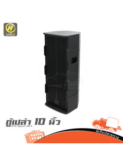 ตู้เปล่า 10 นิ้ว 10X2 ฟลูเรนส์ LAB A (HP001-01)