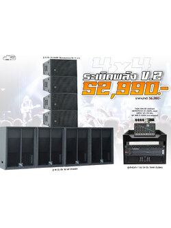 4x4 ระเบิดพลัง V2