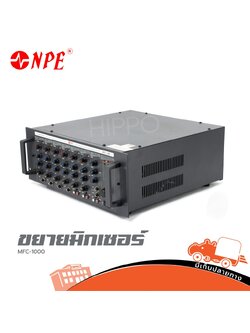 NPE MFC 1000 ขยายมิกเซอร์ (B15.1)