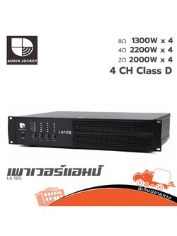A&J LA 12Q เพาเวอร์แอมป์ 4CH (HP001-01)