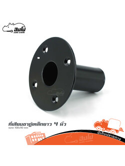 ที่เสียบขาตู้เหล็กยาว 4 นิ้ว ขนาด 108X90mm (ช10.1)