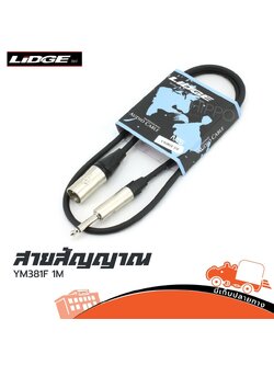 สาย P.MONO+P.CANNON YM 381F 1 เมตร (ด20.1)