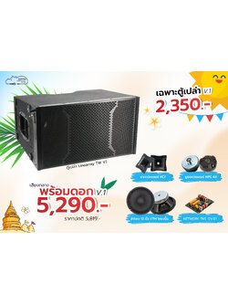 ตู้เสียงกลางประกอบสำเร็จ 12 นิ้ว TWS TW V1+ปากแหลมRCF+OEM##