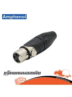 แจ็คแคนนอลเมีย AMPHENOL AXX3F (SP1)