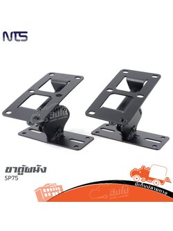 ขาตู้ผนัง NTS SP/75 (C37.1)