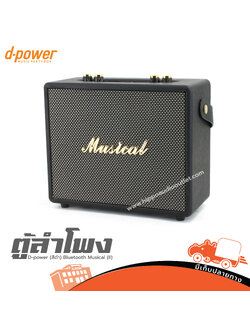 ตู้ลำโพง D power (สีดำ) Bluetooth Musical (II) (E6.2)