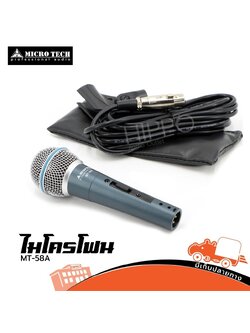 ไมค์ MICRO TECH MT 58 A (HP001-01)