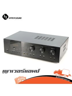 Hyper sound PA 300 ขยายบ้าน (HP001-01)