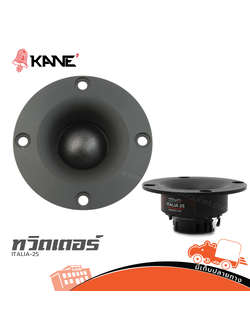 ทวิตเตอร์ KANE ITALIA 25 (I10.3)