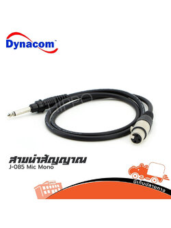 สาย P.MONO + Jf.CANNON 1 เมตร J 085 Dynacom (HP001-01)