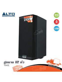 ตู้ลำโพง 12 นิ้ว ALTO TS 412 Active มีแอมป์ในตัว (C4.3)