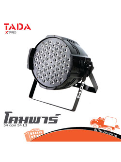โคมพาร์ 54 ดวง TADA 54 L3 (F1.2)