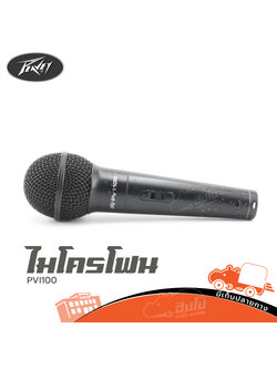 ไมค์ PEAVEY PE PVI-100XLR (HP001-01)