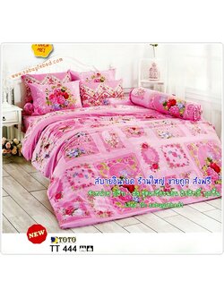 ผ้าปูที่นอนลายดอกไม้ สีชมพูหวาน- TT444 - ชุดเครื่องนอนโตโต้ลายดอกไม้ TOTO ไม่มีรอยต่อ ยางยืดรัดรอบที่นอน