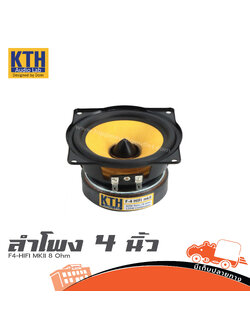 ลำโพง 4 นิ้ว KTH F 4 HIFI MKII X LCR GROUP คอร์ลัม 8 Ohm (H4.2)