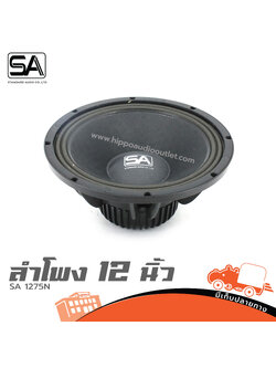 ลำโพง 12 นิ้ว SA 1275N (I5.2)