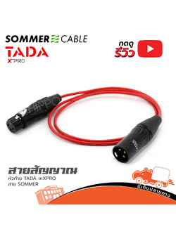 สายสัญญาณสำเร็จ SOMMER (สีแดง) P.XLR + J.XLR หัวท้าย + TADA X PRO 1 เมตร (SP1)