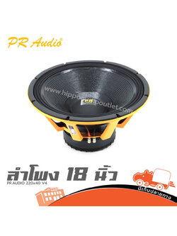 ลำโพง 18 นิ้ว PR.AUDIO 220x40 V4 (HP001-01)