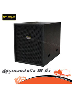 ตู้ประกอบสำเร็จ 18 นิ้ว Noname 18 XL (PP1)