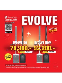 ตู้ขยาย EV Electro Voice EVOLVE 50 (E6.2)