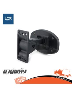 ขาตั้งผนัง Bracket WM 85 ALU (G11.1)