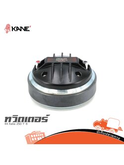 ทวิตเตอร์ KANE 44 Italia 250 1" 8 (I11.2)