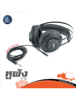 หูฟัง AKG K 52 (HP001-01)