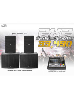 2x2 ดังสนั่นฟ้าระเบิด