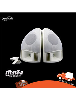 ตู้ผนัง CRAFTAUDIO BS 3050TS (สีขาว) (C25.3)