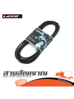สาย P.RCA 2P+TRS LIDGE YM 359 5ม.(ST.พื้นที่ขาย)