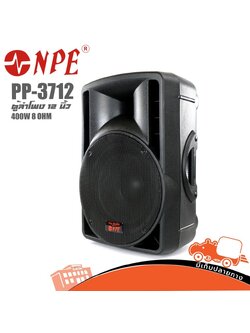 ตู้ลำโพง 12 นิ้ว NPE PP 3712 (PP1.)