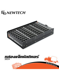 กล่องแจ็คมัลติคอร์ NEWTECH 32 CH (SP1.)