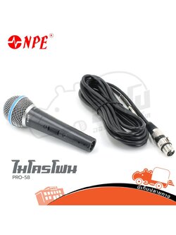 ไมค์ NPE PRO 58 (KA.1)