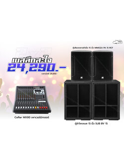 2x2 เบสลึกสะใจ